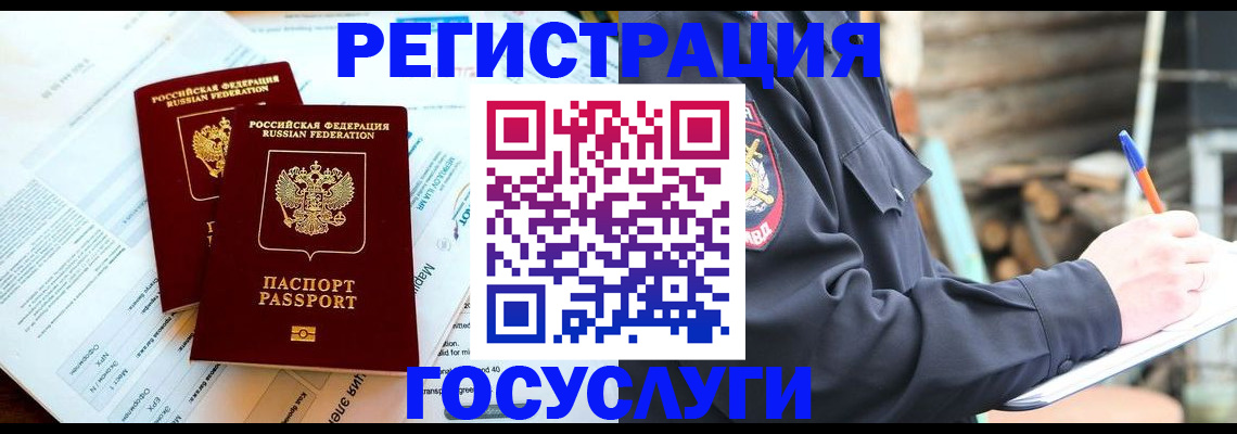 временная регистрация купить в Иркутской области