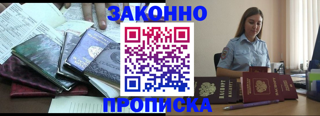 прописка для работы в Иркутской области