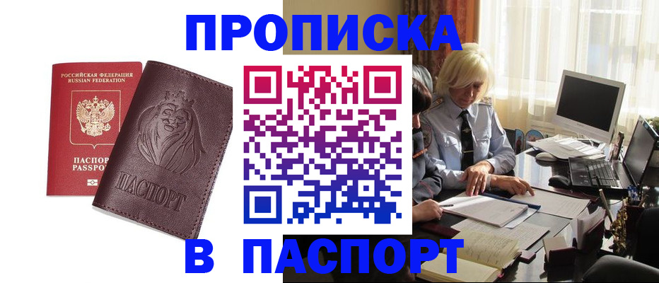 прописка в квартире в Иркутской области