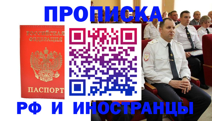 временная регистрация надежно в Иркутской области