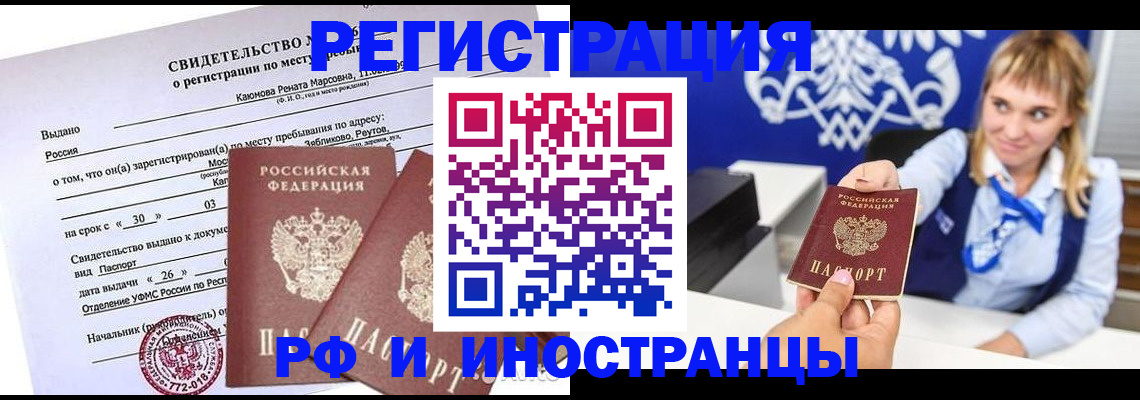 временная регистрация для школы в Иркутской области